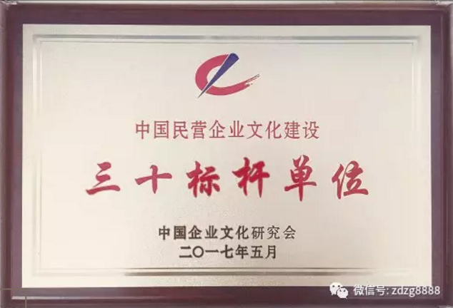 正大制管榮膺中國(guó)民營(yíng)企業(yè)文化建設(shè)“三十標(biāo)桿企業(yè)”榮譽(yù)稱(chēng)號(hào)