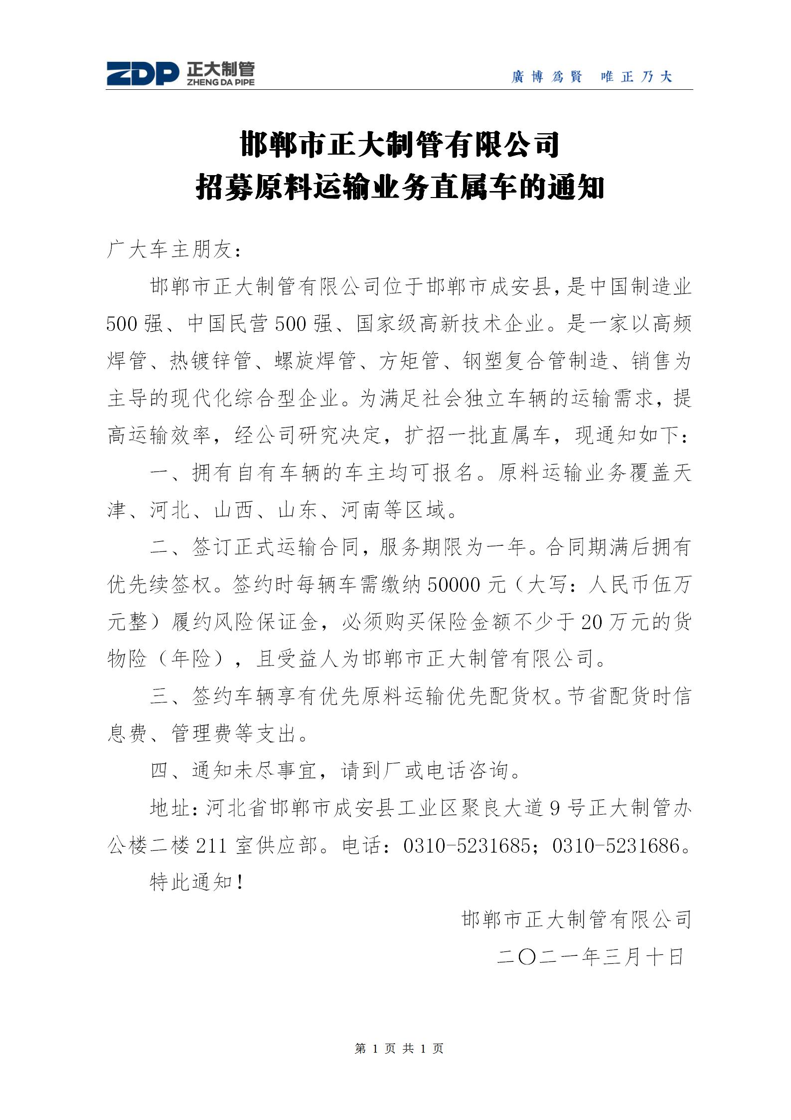 邯鄲市正大制管有限公司招募原料運(yùn)輸業(yè)務(wù)直屬車(chē)的通知